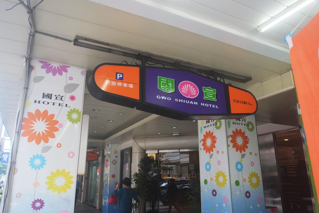 Jen Mei Hotel Tajpej Zewnętrze zdjęcie